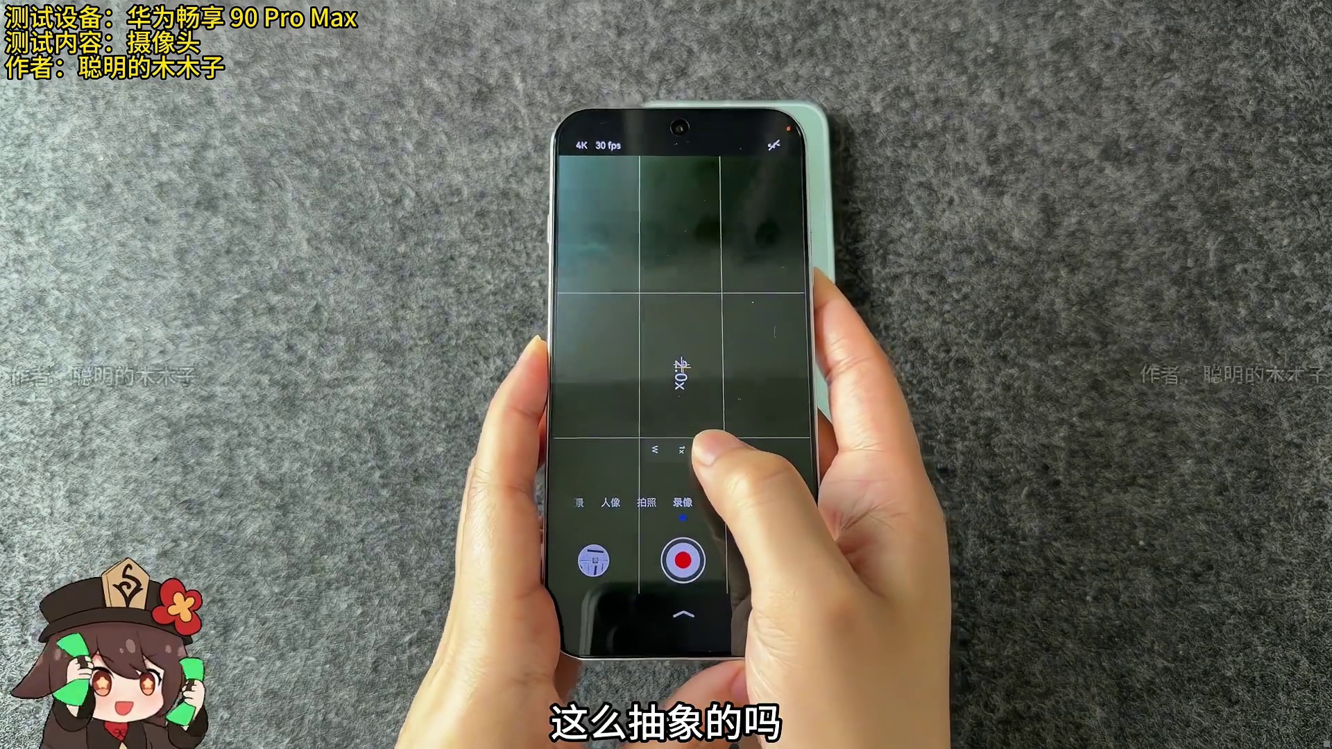 华为畅享90ProMax这么大的镜头Deco只有一颗摄像头？