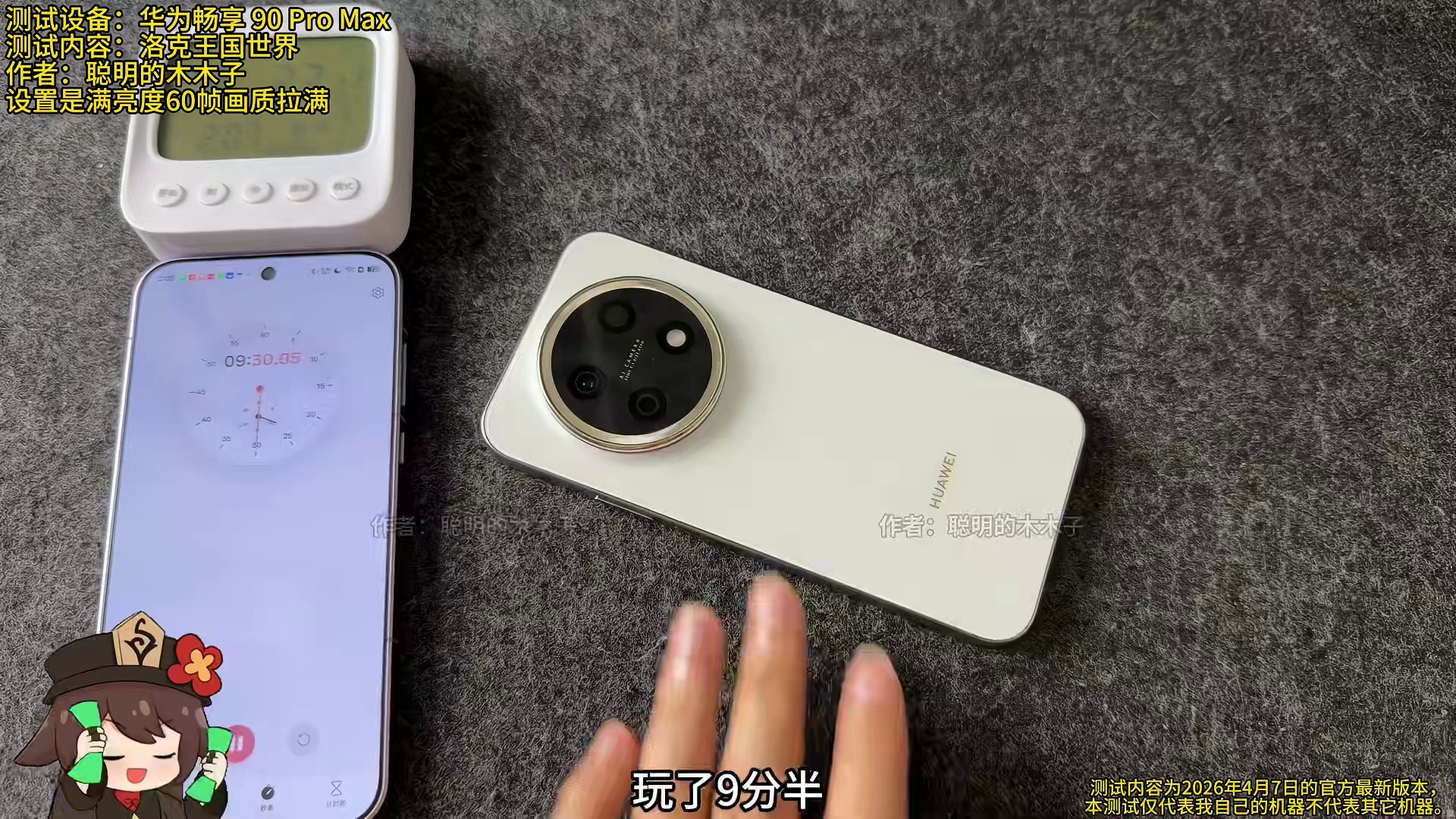 华为畅享 90 ProMax 洛克王国世界最高画质20分钟看看温度能飙到多少