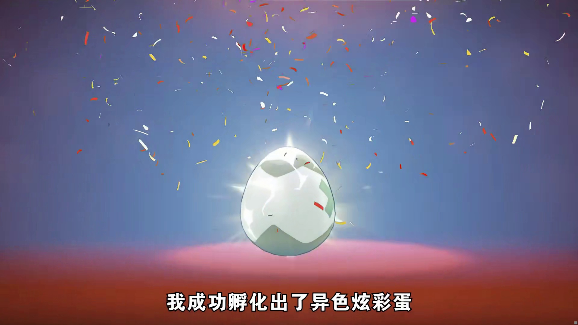只需种地孵蛋？19只异色限定全收集！异色炫彩蛋，孵蛋组别 #