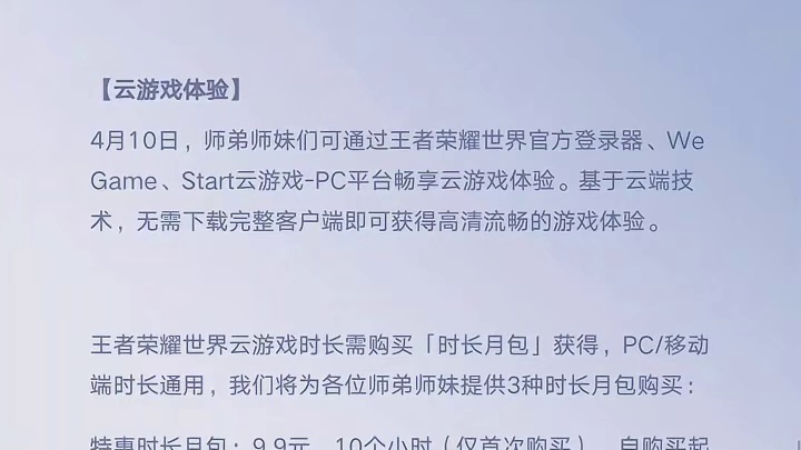 王者荣耀世界云游戏最新消息