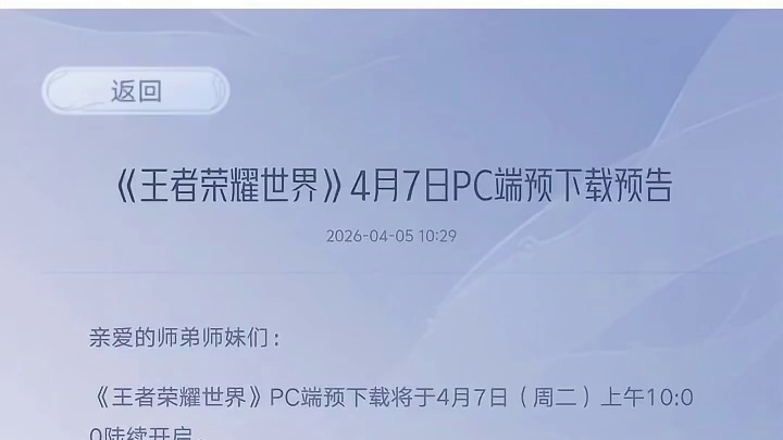 王者荣耀世界最新公测消息