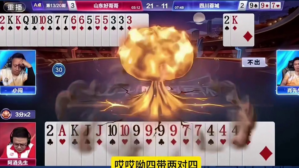 真是开眼了，没想到炸弹是这样用的，场下选手看的一脸懵啊