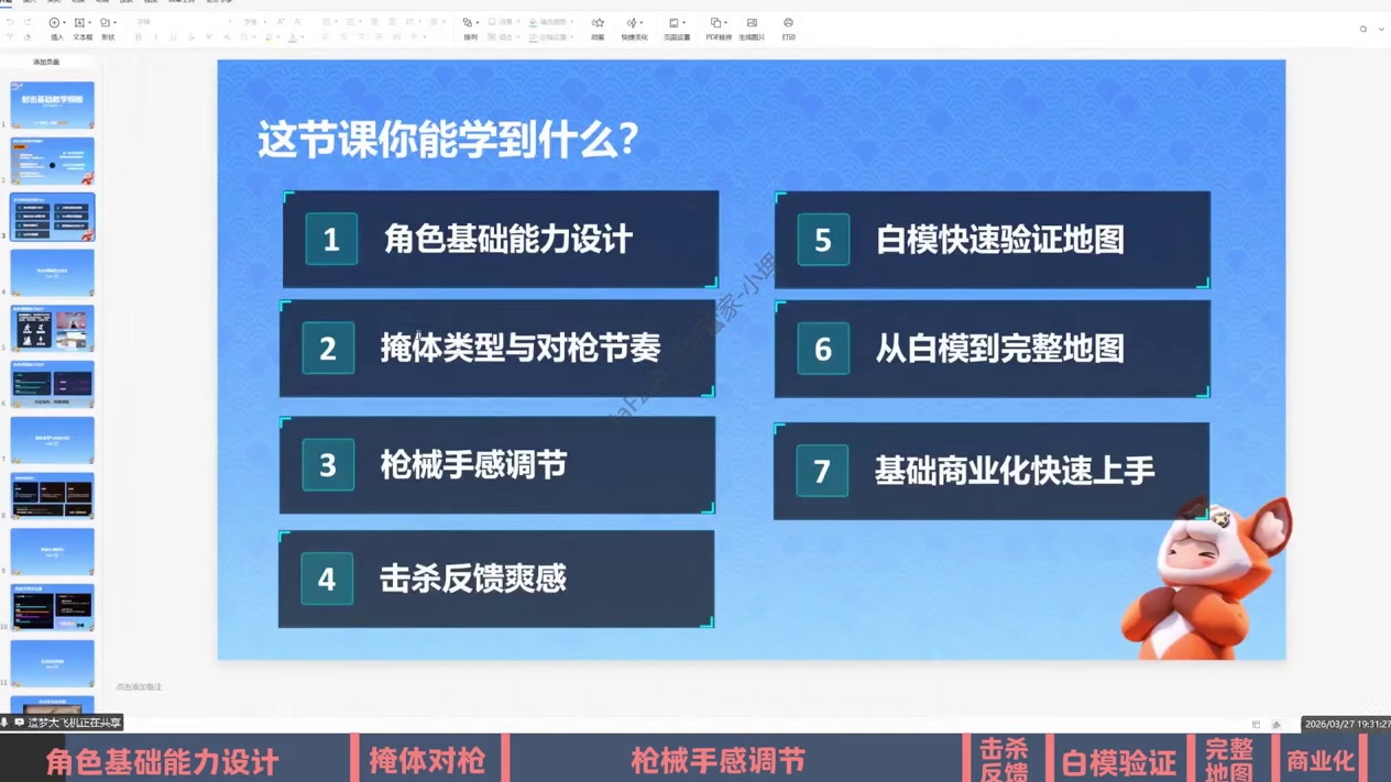 射击玩法基础课 造梦干货铺 射击玩法爱好者福音来啦！！ 
 老师手把手带你从0开始