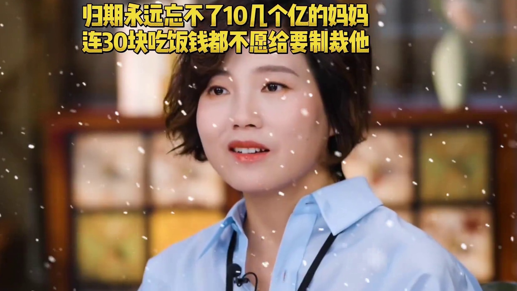 归期妈妈当时很反对归期上电竞这条路，所以各种逼迫，经济制裁等方法让归期放弃，狠心到连30吃饭钱都不给