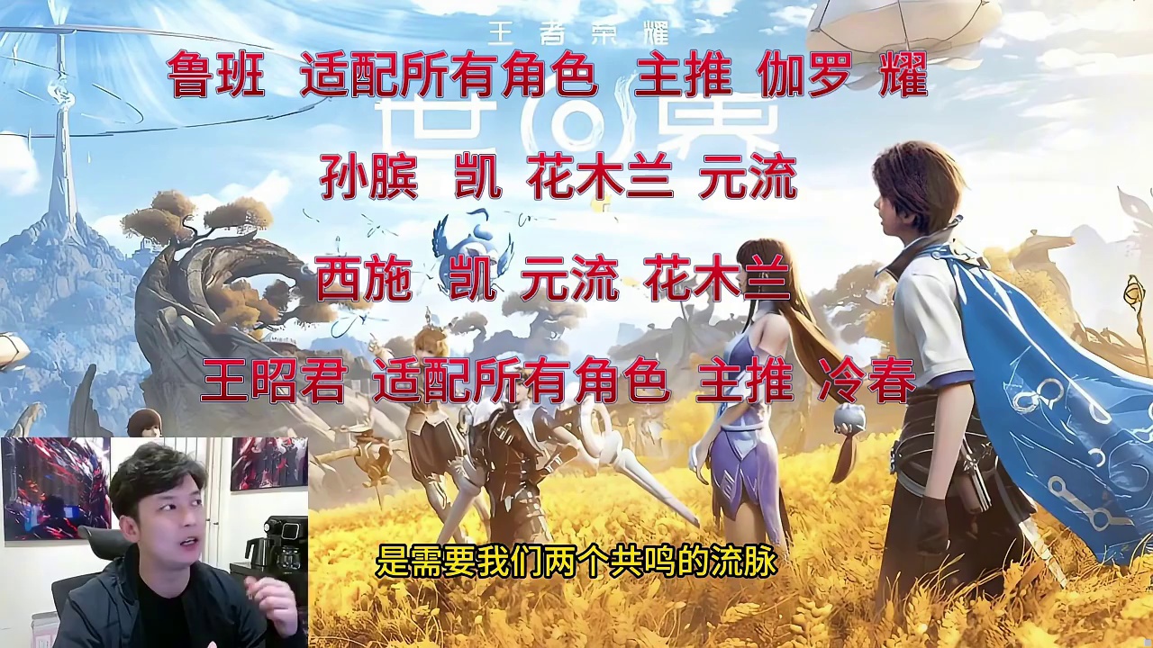 王者荣耀世界，共鸣配队推荐，辅助职业讲解。