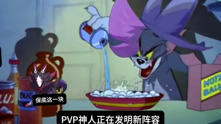 PVP真的是各种各样的牛鬼蛇神啊。