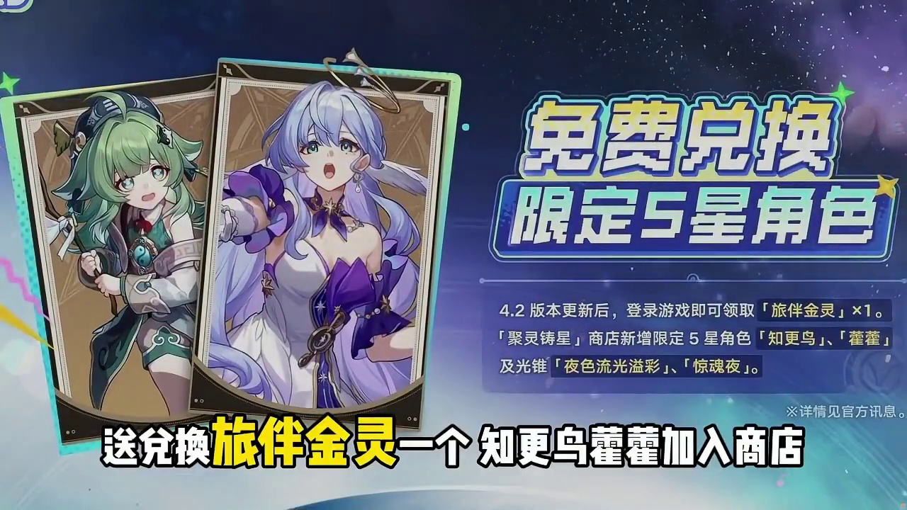 崩铁4.2版本三周年庆版本奖励汇总，纪念册加量版来咯