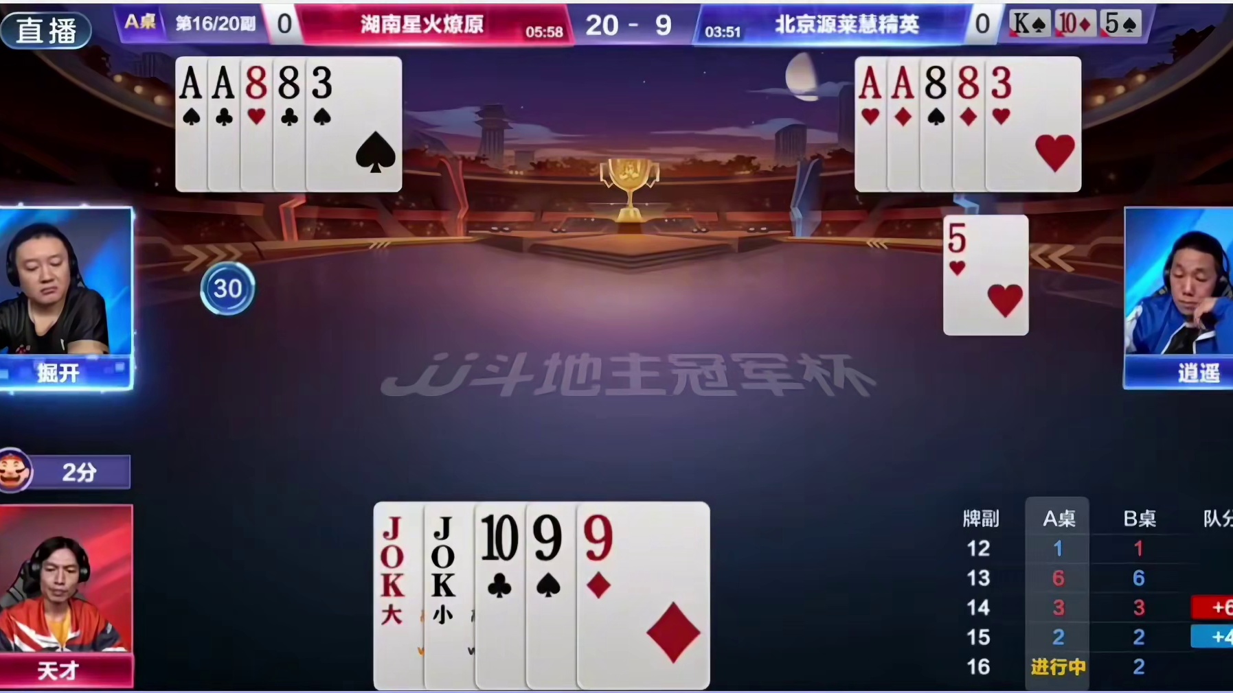无论掘开和逍遥骗，地主王炸就是不拆！