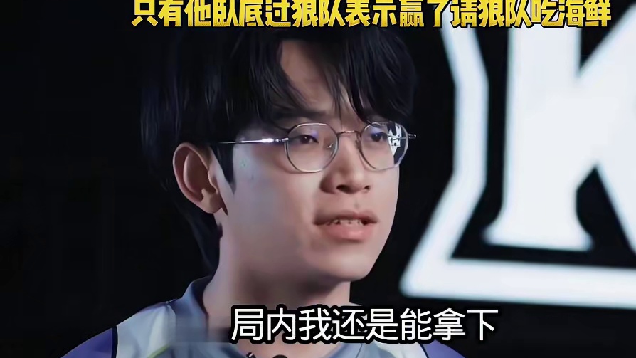 KSG队伍里只有一笙卧底过狼队，明白狼队的一些打法和技巧，他表示赢了之后会邀请输了的狼队吃海鲜