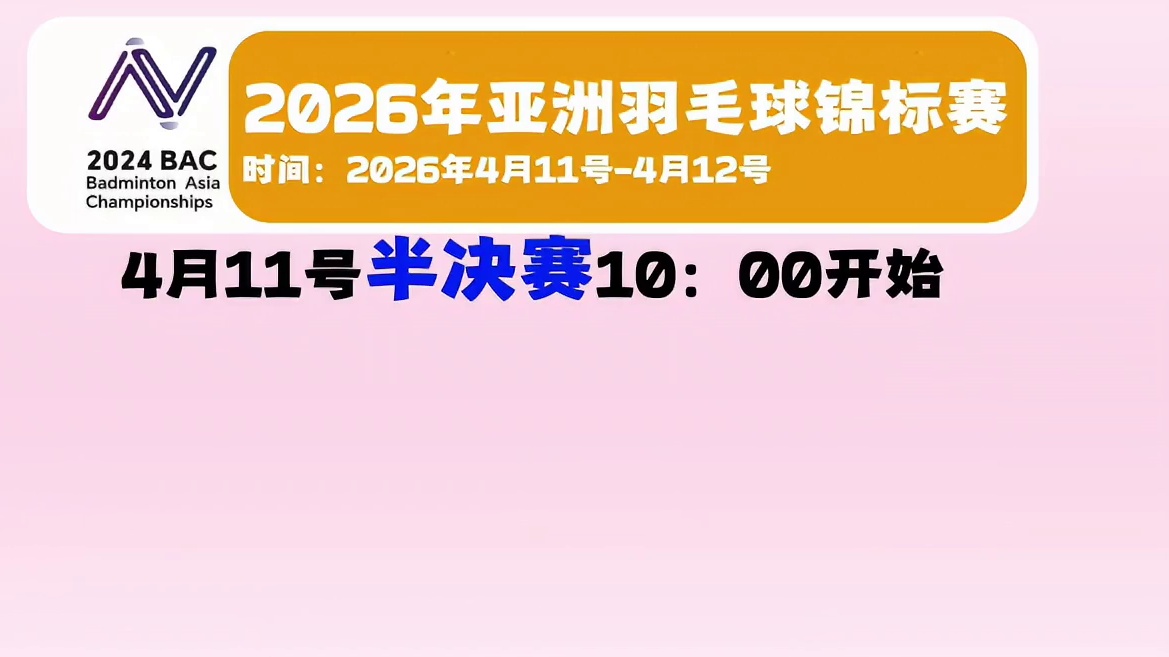 石宇奇再战周天成，亚锦赛半决赛的看点太多了！