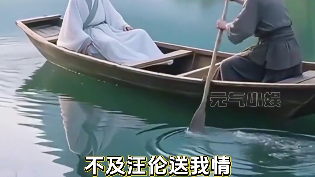 汪伦这礼送得太值了