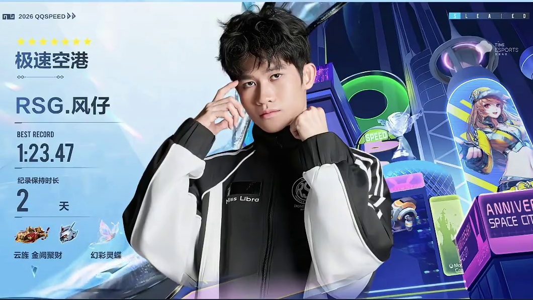 【2026S联赛春季赛第一赛段】第一周第三日第二场个人solo赛
AG vs RW
第十局：极速空港