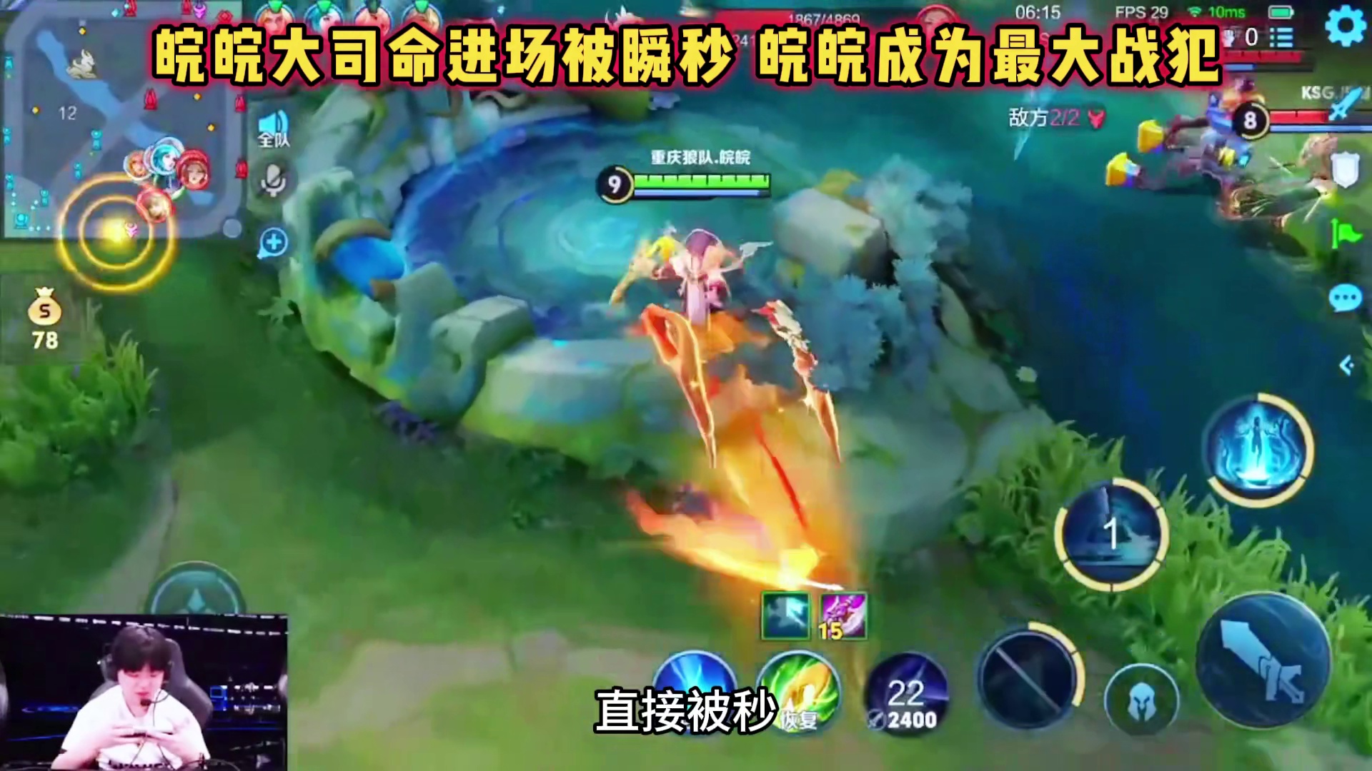 重庆狼队 vs KSG，皖皖大司命瞬间被秒，皖皖成为最大战犯