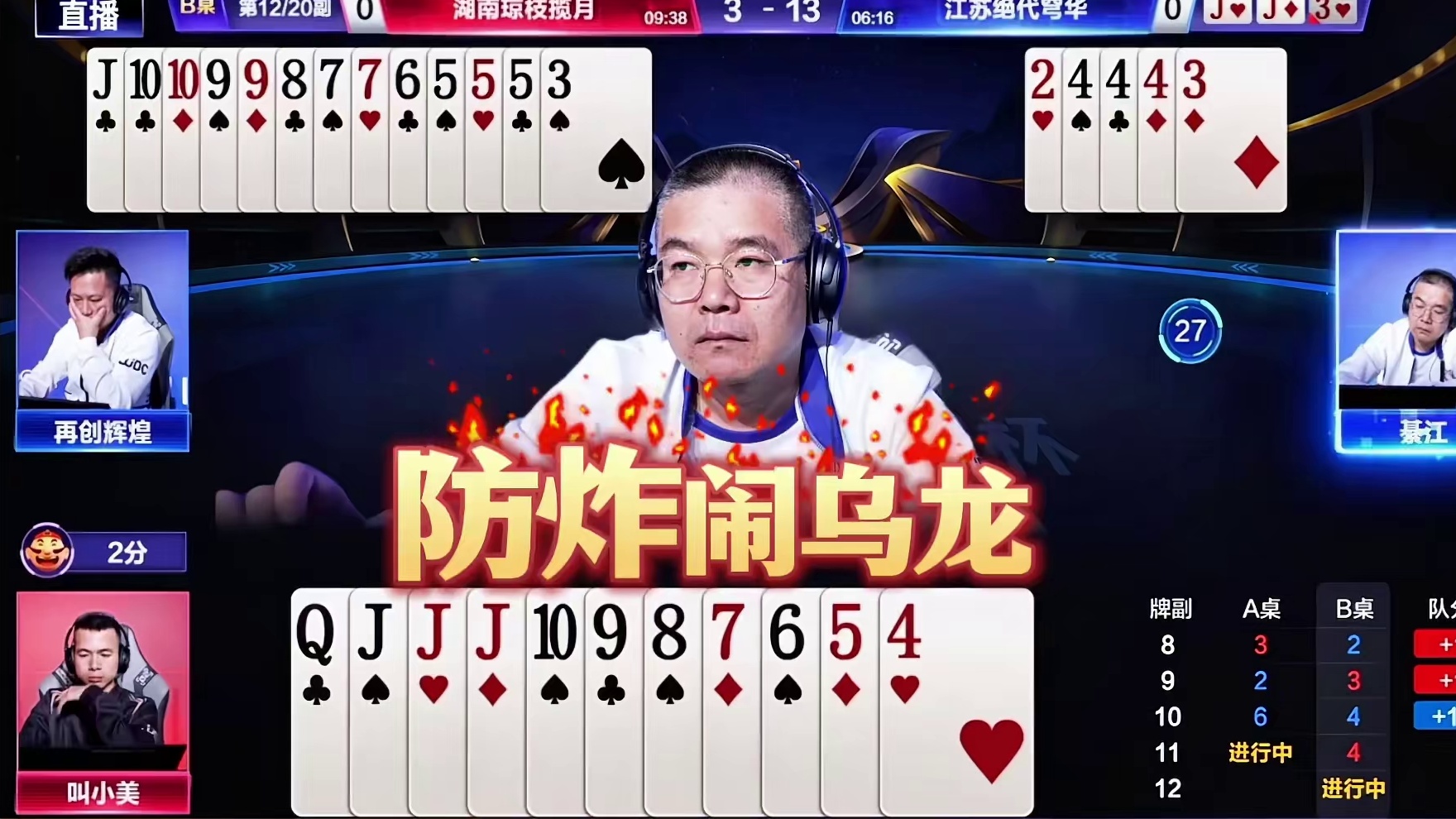 防炸也有风险啊