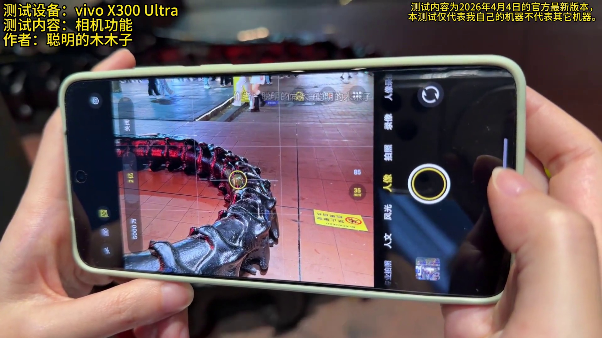 影像旗舰vivo X300 Ultra相机功能测试