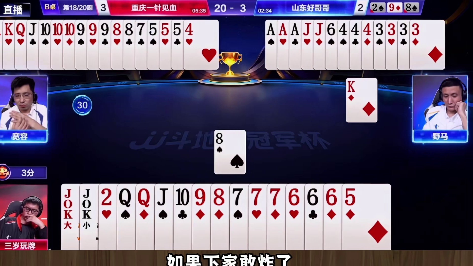 S7总决赛：重庆一针见血4 -2山东好哥哥TOP2牌局