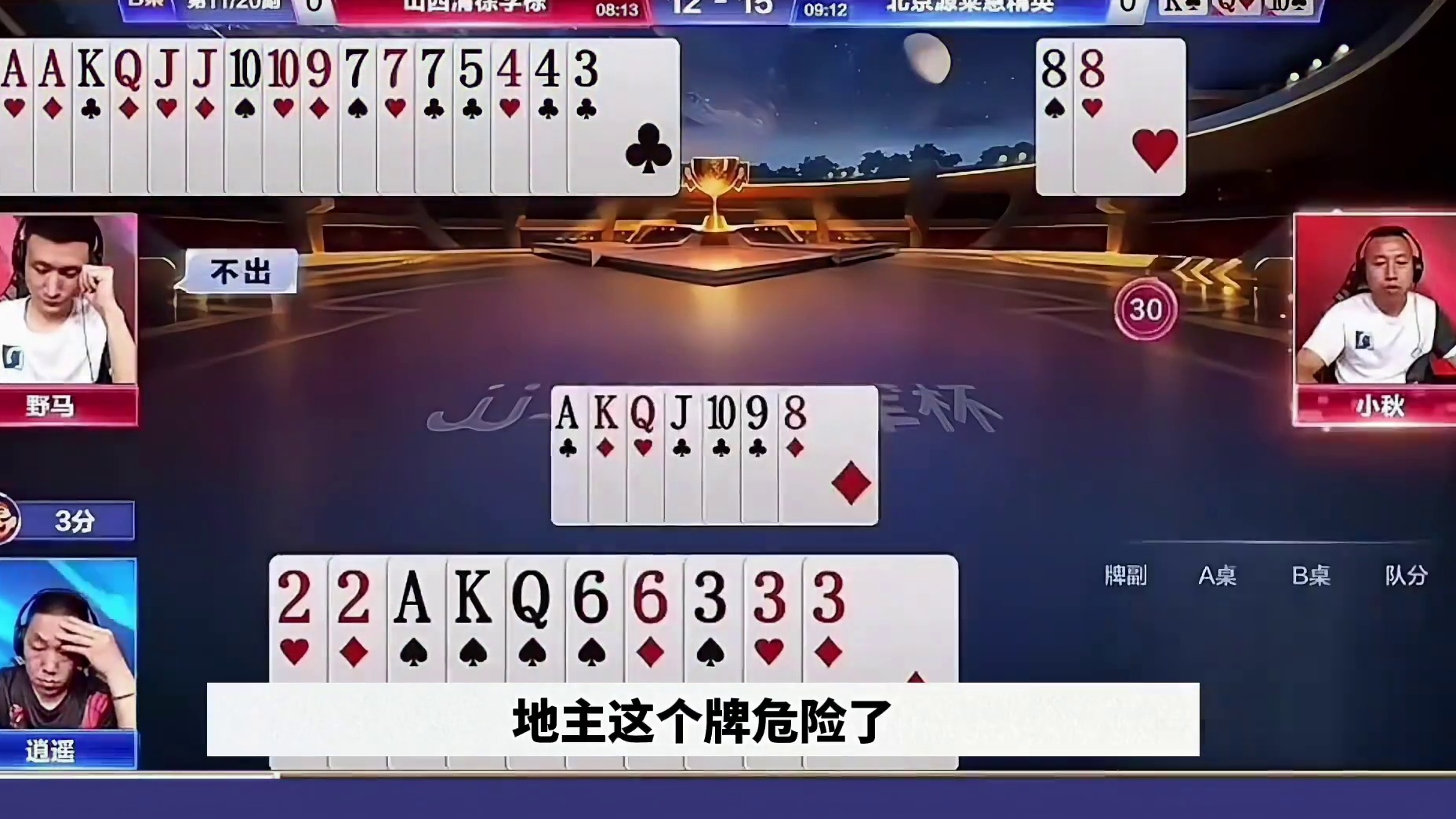 斗地主残局