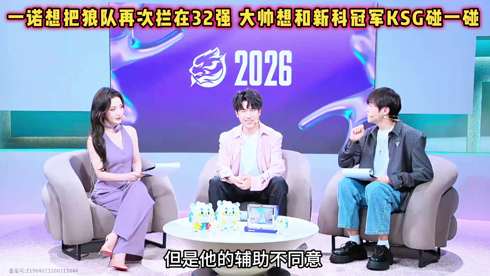 AG一诺想再次把狼队拦在32强，大帅想和新科冠军KSG碰一碰