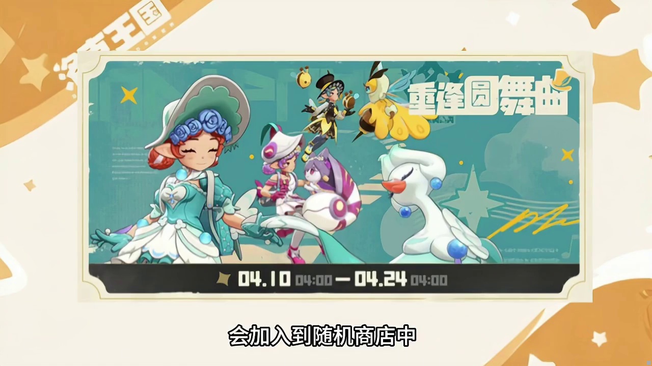 洛克王国世界4.10最新更新内容，上架七款时装，三款可免费获取 #