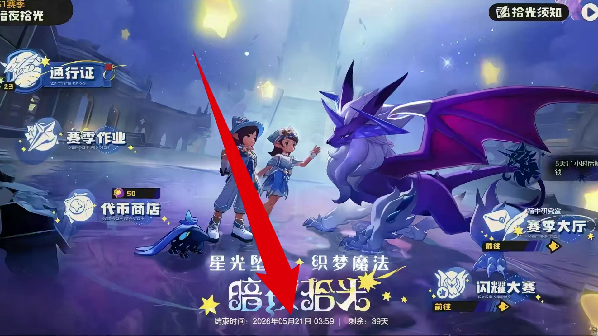 龙息帕尔获取进阶焚决攻略指南， 一定要记得提前积攒帕尔印记，下周五捕捉小帕尔，挑战传说精灵龙息帕尔，