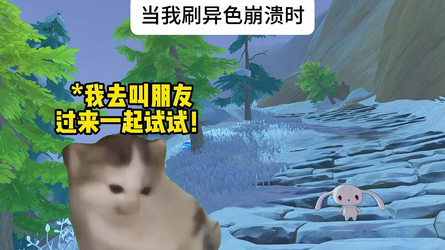当我刷异色崩溃时 #