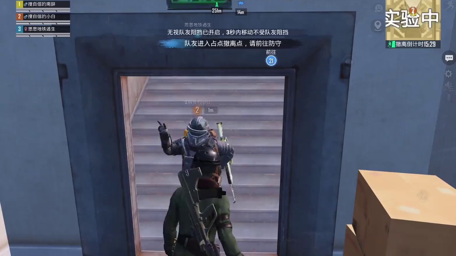《堵门队友》