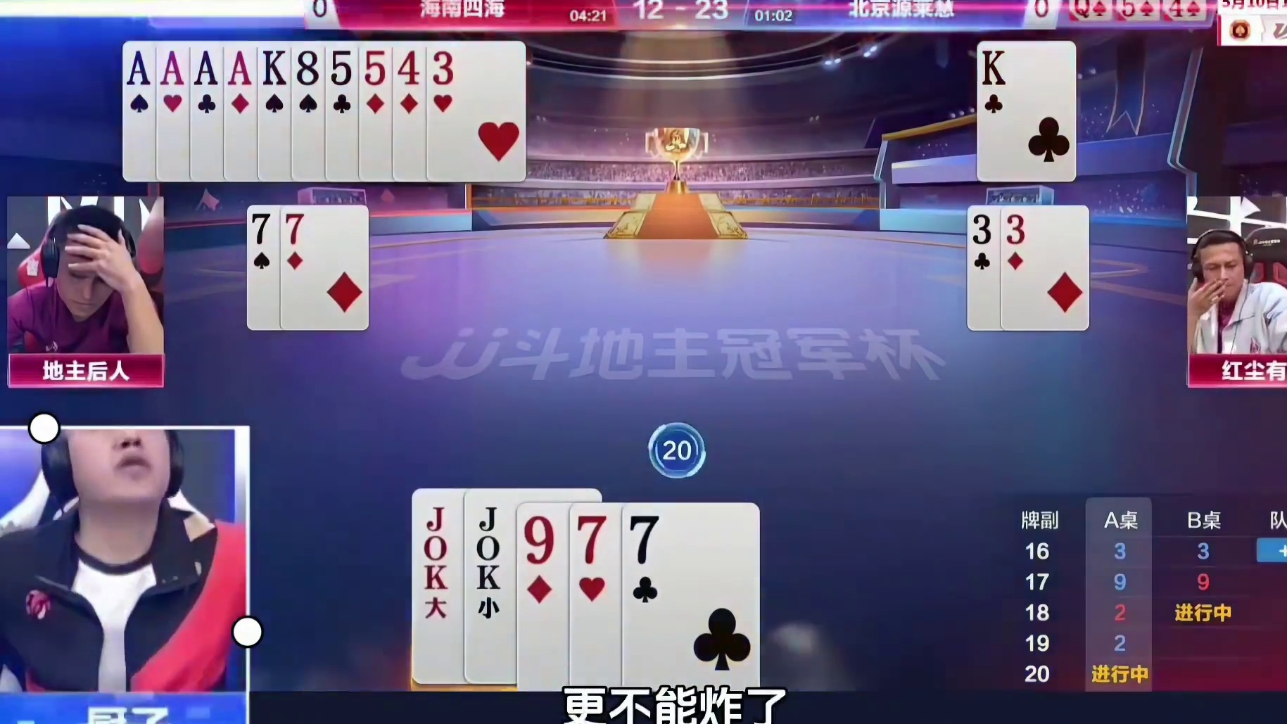 这手王炸的含金量也太高了吧，明牌都不敢炸！