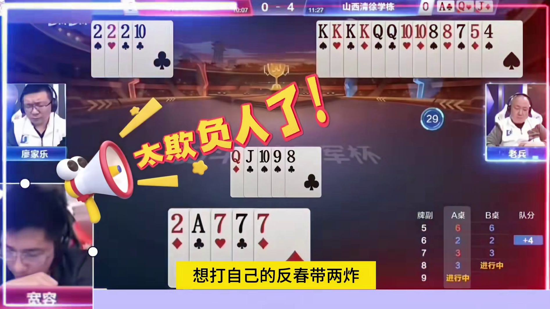 天牌遇到地主杀了，四炸全响真过瘾啊！