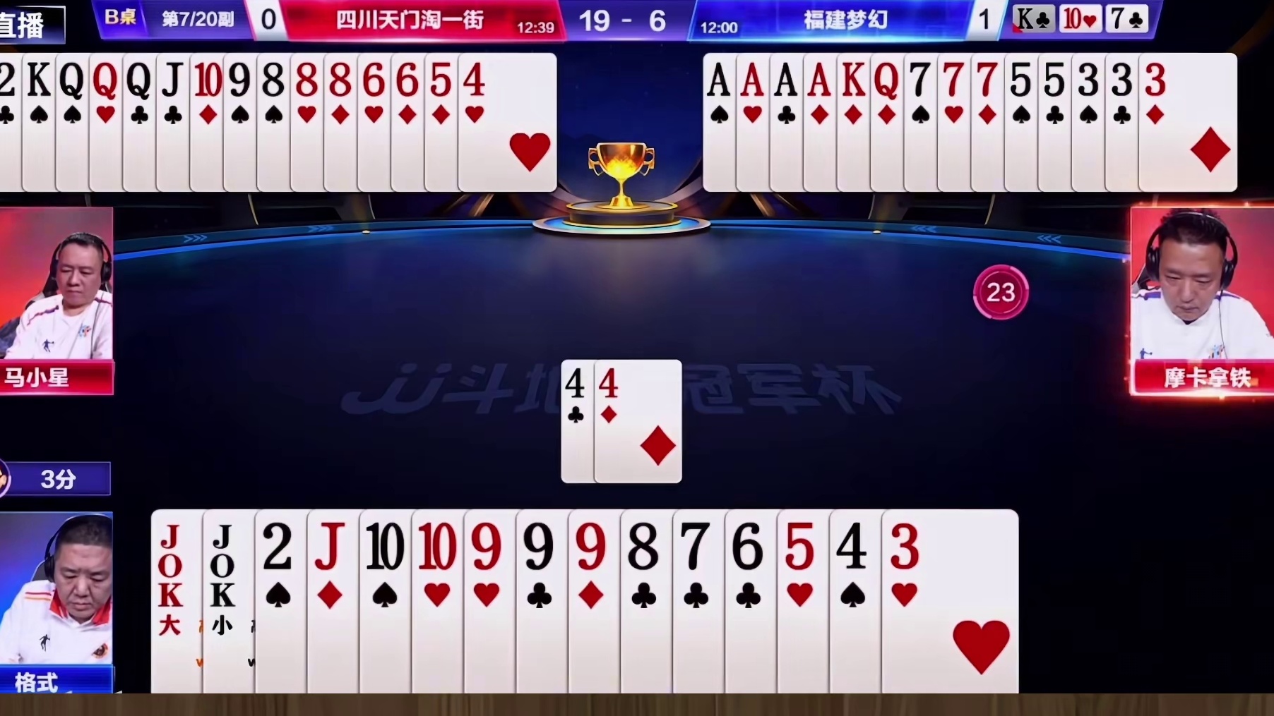 S7总决赛：四川天门淘一街4 -1福建梦幻TOP2牌局