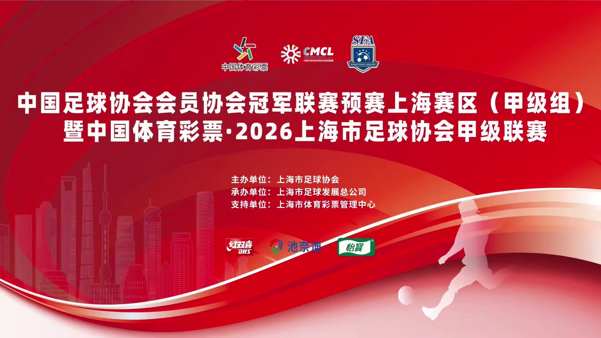 2026上海市足球协会甲级联赛第八场椽捷工商外 VS 拓拾文旅