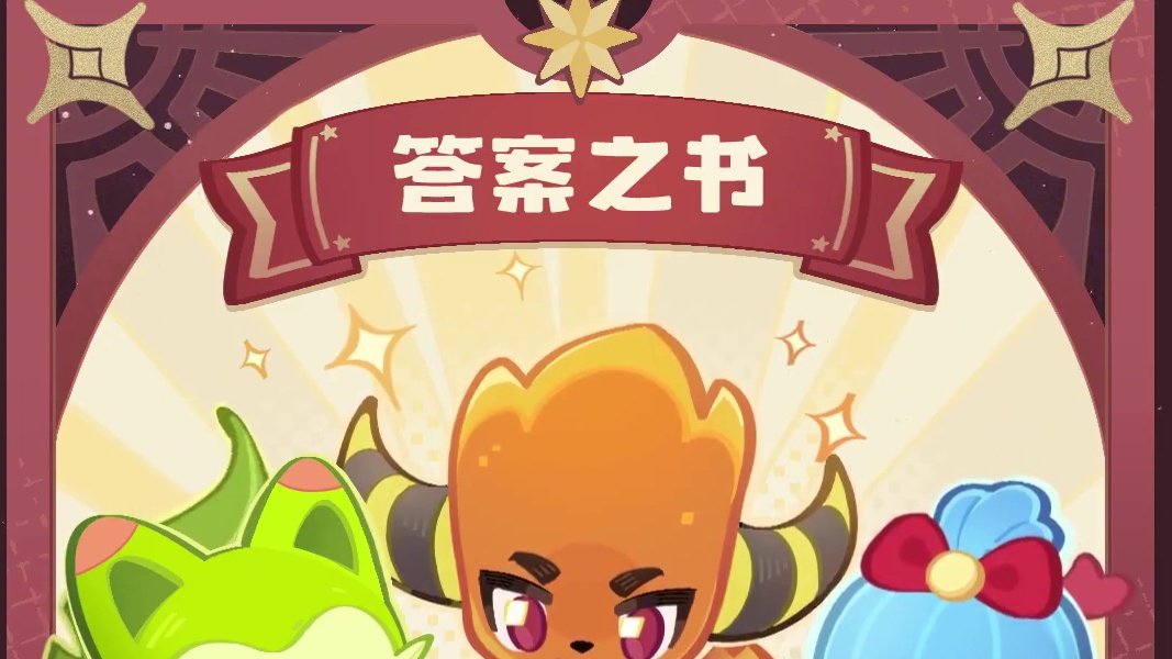 洛克精灵答案之书，暂停即答案 暂停截图 你的专属问题答案
学妹的问题是：能在卡洛西亚大陆遇到学妹