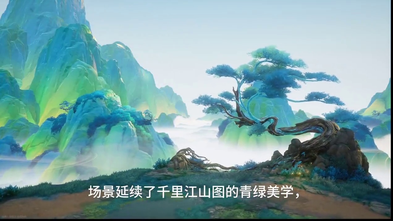 王者世界里的千里江山图