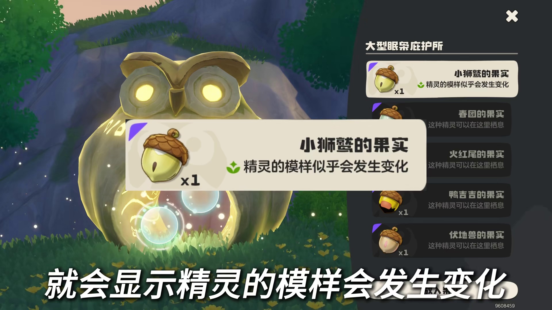 这两颗精灵果实千万别放错！ 不然将错过高山狮鹫和月光狮两只隐藏稀有精灵