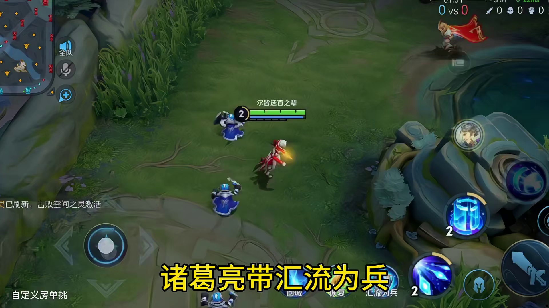 诸葛亮汇流为兵开局秒杀坦克