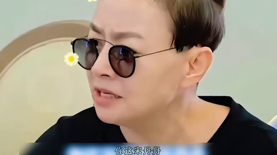 宋丹丹我是非常生气，主要是礼貌这东西很重要