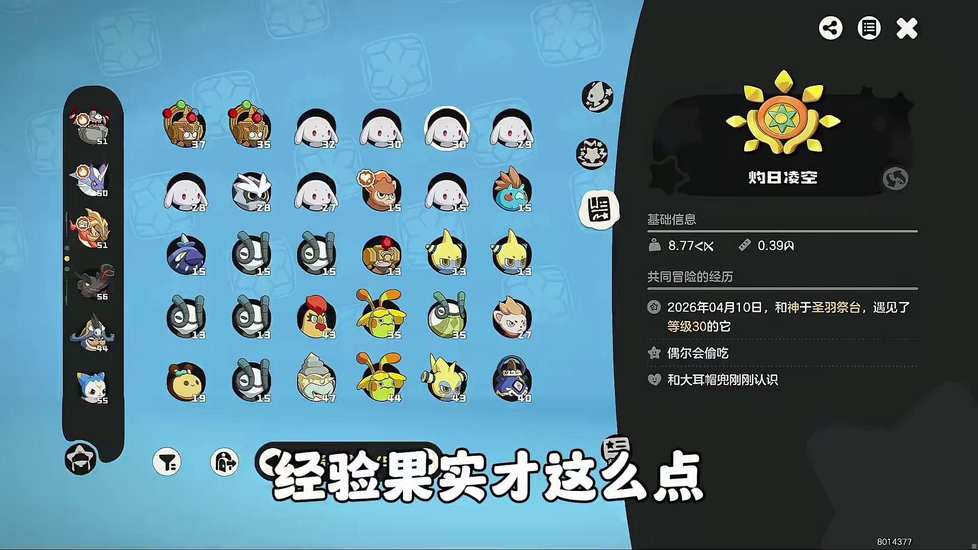 精灵会偷吃经验果实，教你怎么查果实流水 #