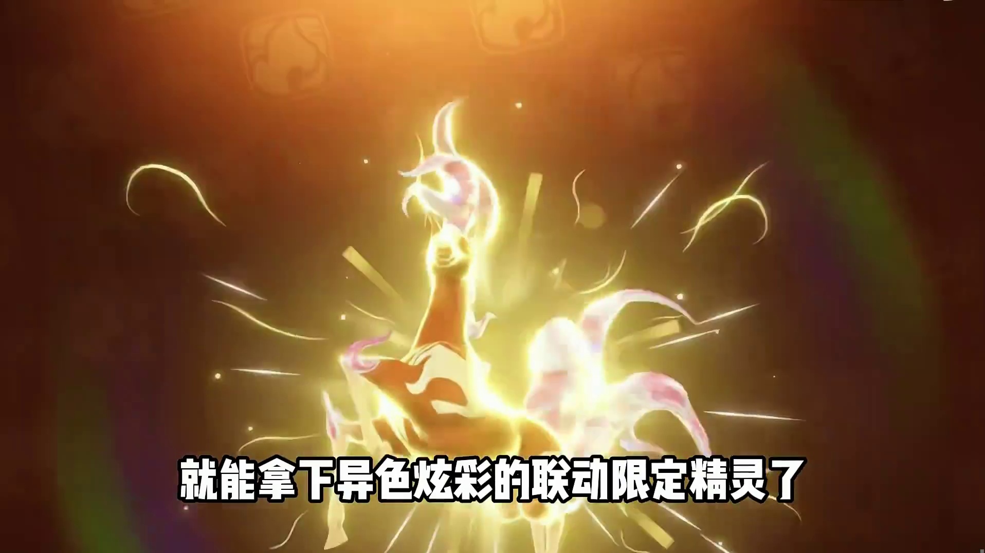 今天上线必领的两大神级道具，让你拿下联动限定异色炫彩精灵