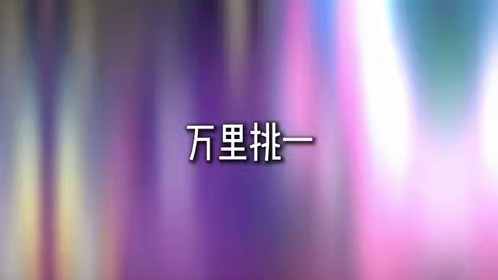 29连胜 是对永不言弃者最好的奖励