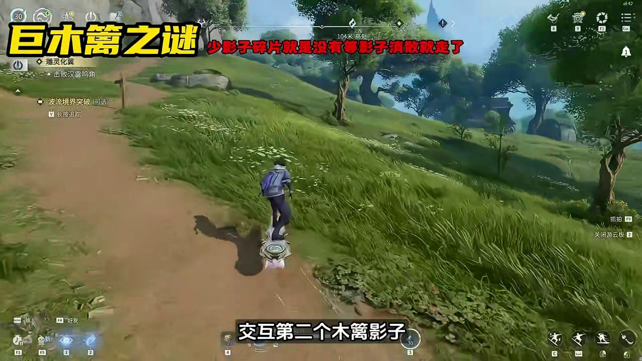 经验【问迹】春溪漫滩-全收集攻略 ：狩猎灼绒/巨木篱之谜/沧渊之试