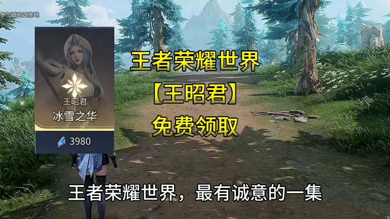 很有诚意，送昭君