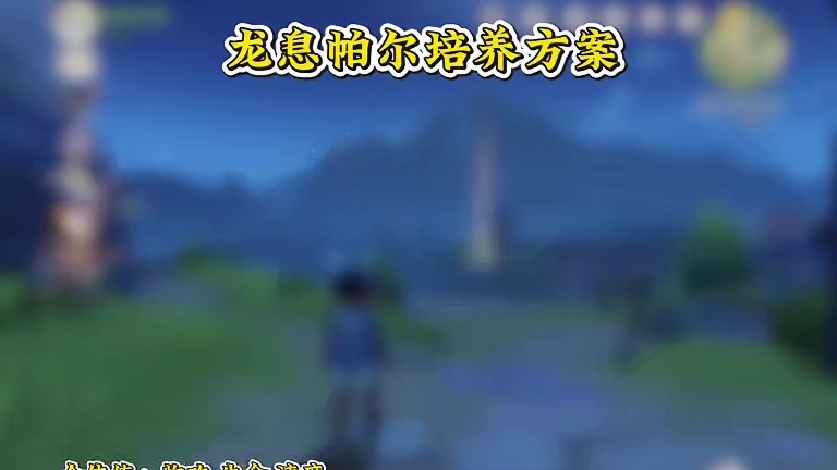 洛克精灵培养