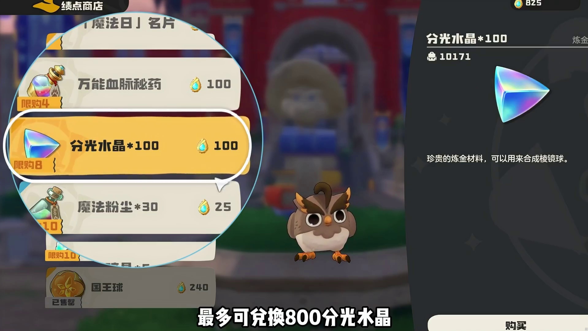 自选异色蛋一定要用棱镜球契约，最快棱镜球获取方式