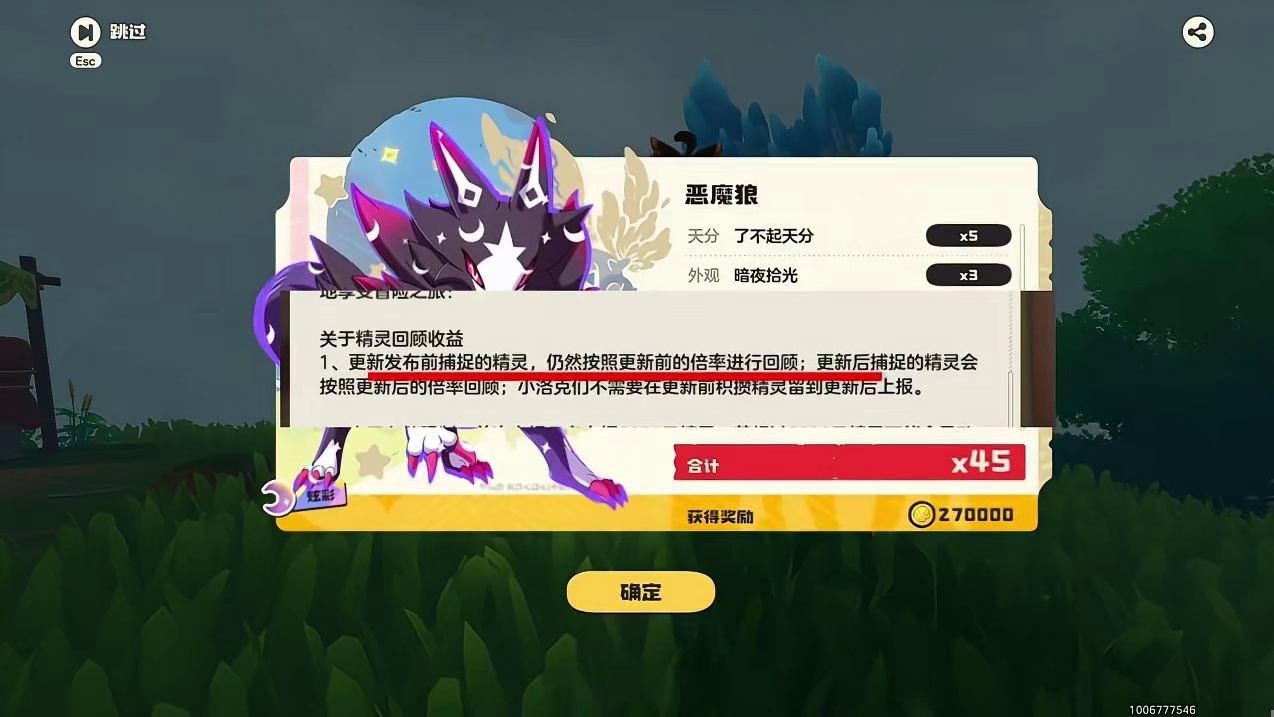 更新之前的回顾的洛克贝还是会一样保持不变