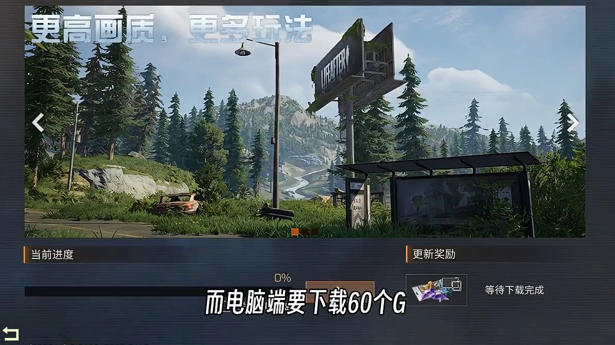 明日新画质配置要求，达标的可以预下载了！