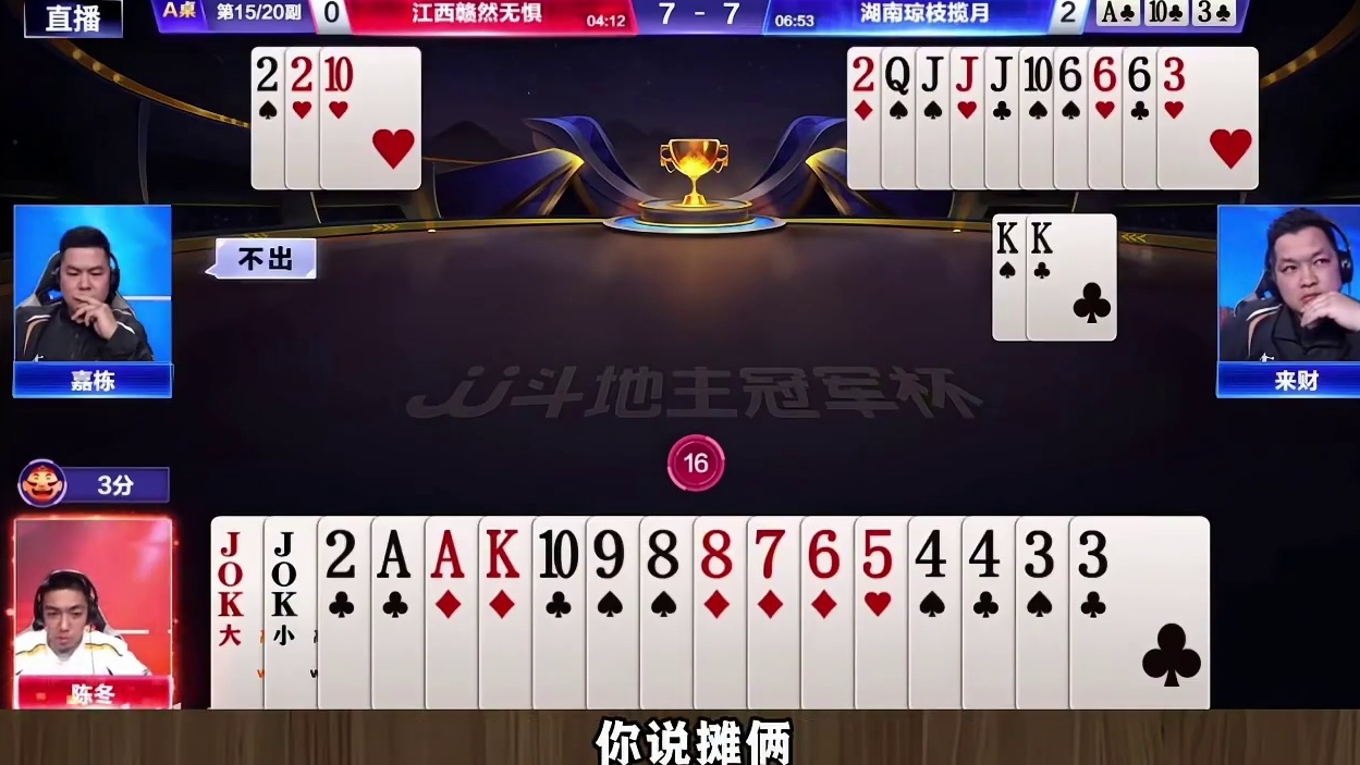 S7总决赛：江西赣然无惧1 -4湖南琼枝揽月TOP3牌局