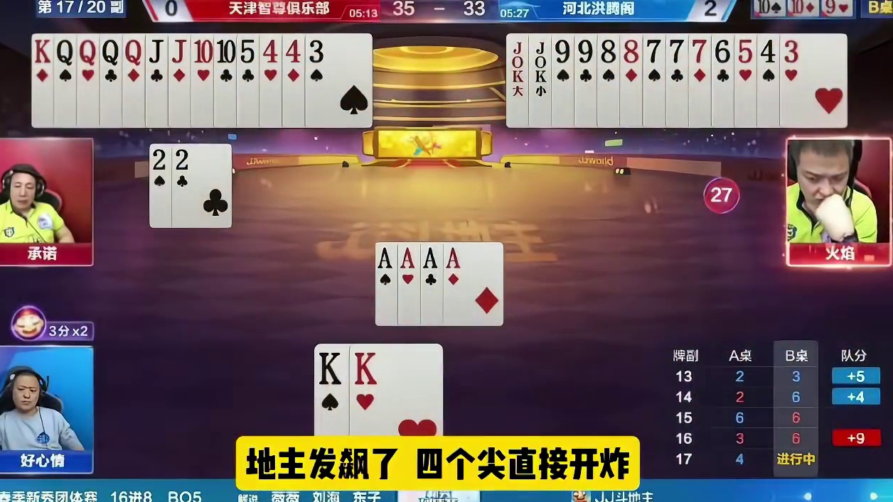 一张3赢三炸！农民真欺负人