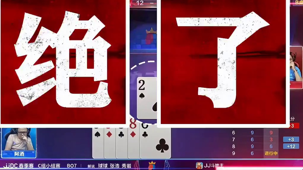 孙少对2拿到牌权直接启动3带对