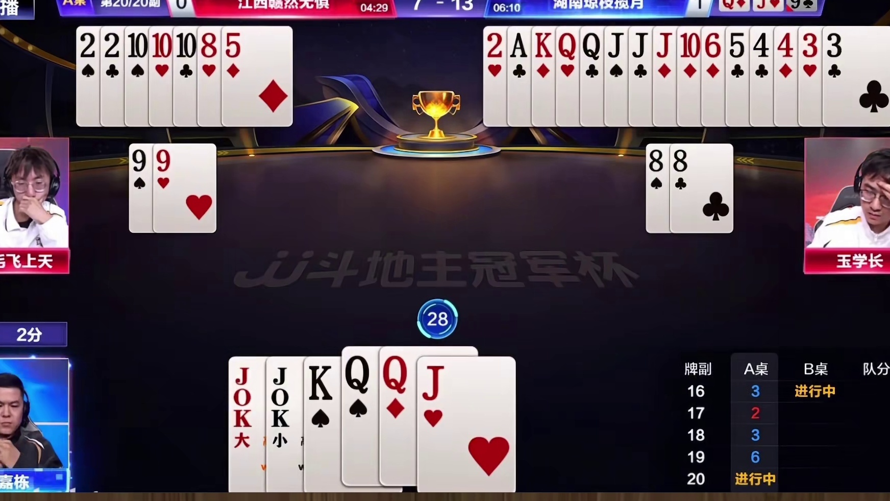S7总决赛：江西赣然无惧1 -4湖南琼枝揽月TOP2牌局