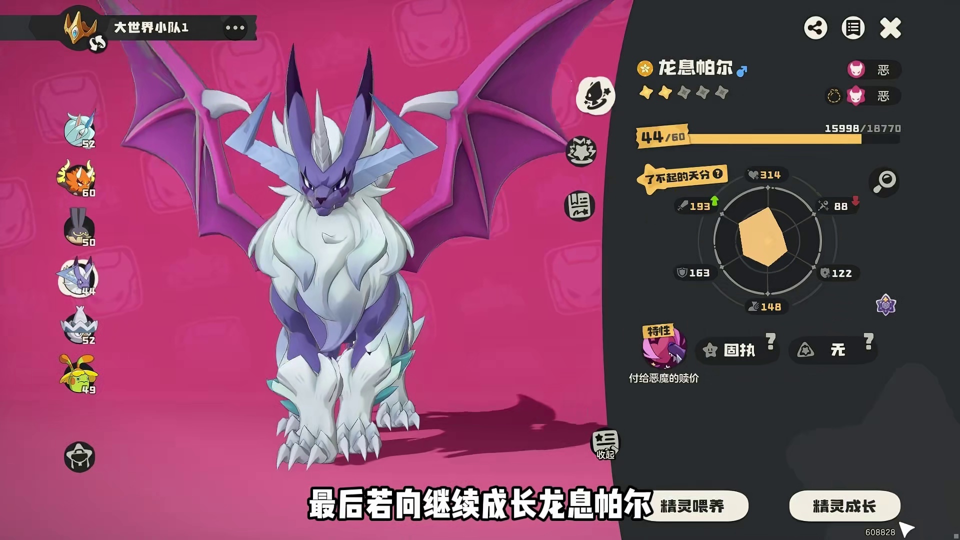 龙息帕尔进化来袭
