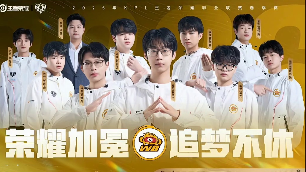 WB竟然全员放弃亚运会 全力备战挑杯冠军